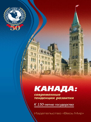 cover image of Канада